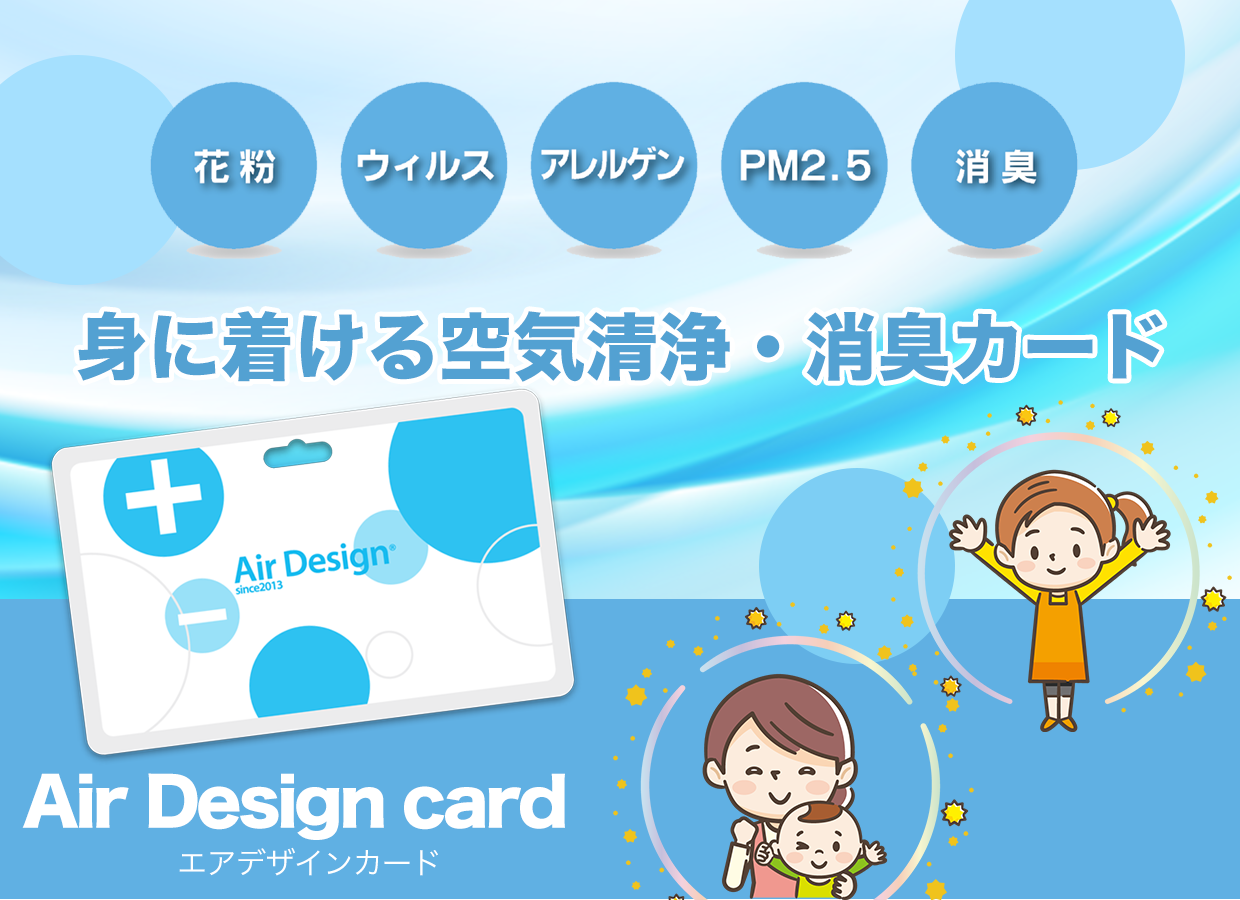 Air Design Card (エアデザインカード) | 株式会社ワイワイクラブ